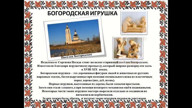 Народные промыслы России