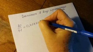 Бесконечные десятичные периодические дроби.