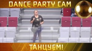 Dance Party Cam: 3, 5 и 7 октября