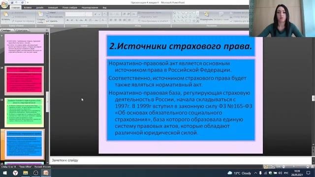 Страховое дело (Лекция 4, Шкребко Т.Л.)