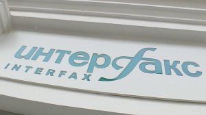 Владимир Путин поздравил с 30-летним юбилеем информационное агентство "Интерфакс"