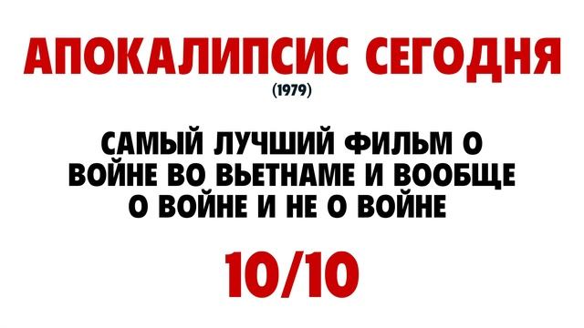 Апокалипсис сегодня (БЫСТРЫЙ ОБЗОР) смотреть онлайн