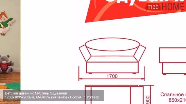 Детский диванчик М-Стиль Одуванчик смотреть онлайн