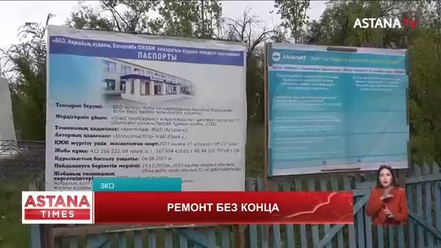 В маленьком интернате вынуждены учиться 200 школьники села Базартобе в Западном Казахстане смотреть онлайн