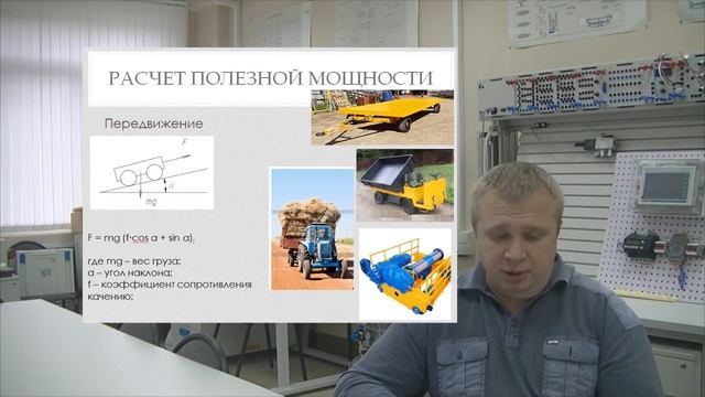 2.1.1 Рассчет энергетических показателей машин смотреть онлайн