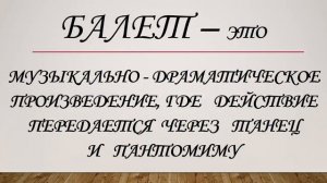 Урок музыки. "Второе путешествие в музыкальный театр. Балет"