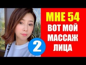 Массаж Шиацу от Масако Мизутани (54 года). Уход за лицом