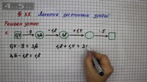 Решаем устно 1 – § 35 – Математика 5 класс – Мерзляк А.Г., Полонский В.Б., Якир М.С.