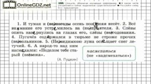 Задание № 288 — Русский язык 6 класс (Ладыженская, Баранов, Тростенцова)