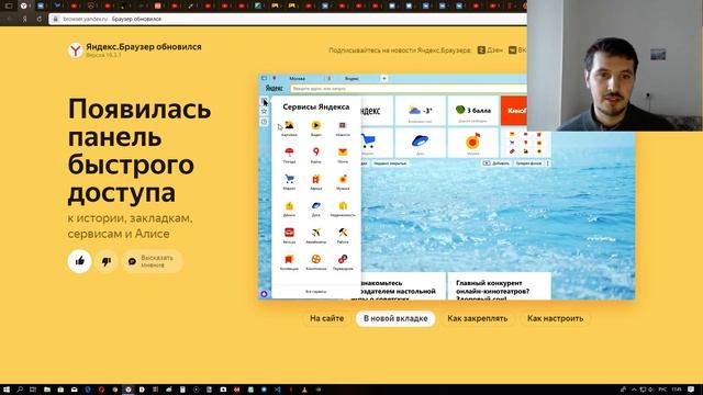 Внимание ! Яндекс Браузер ОБНОВИЛСЯ ! смотреть онлайн