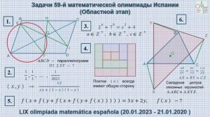 Задачи 59-й математической олимпиады Испании (2023 год)