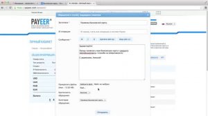 Как привязать банковскую карту в Payeer, создание счета в payeer