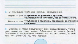 Окружающий мир. Рабочая тетрадь 4 класс 1 часть. ГДЗ стр. 59 №2