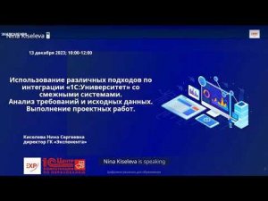 Интеграция 1С:Университет в ИТ ландшафт вуза. Анализ эффективности внедрения. Подходы к интеграциям.