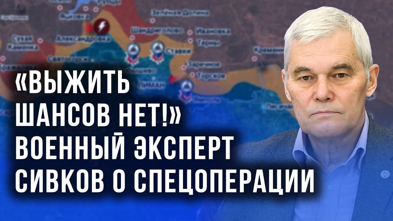 Военный эксперт Сивков о реальных потерях и ковровых бомбардировках