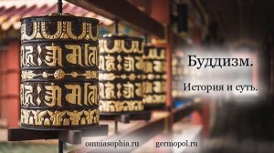 Буддизм – 2 часть. Благородные истины и восьмеричный путь