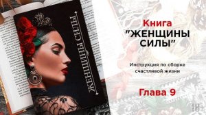 Книга "Женщины силы". Глава 9. Как вернуть молодость? Кундалини