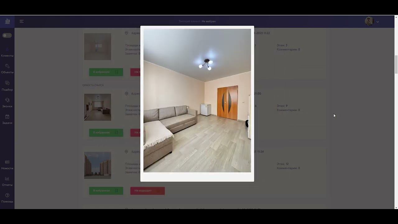 Работа с клиентом во внутренней базе агентства