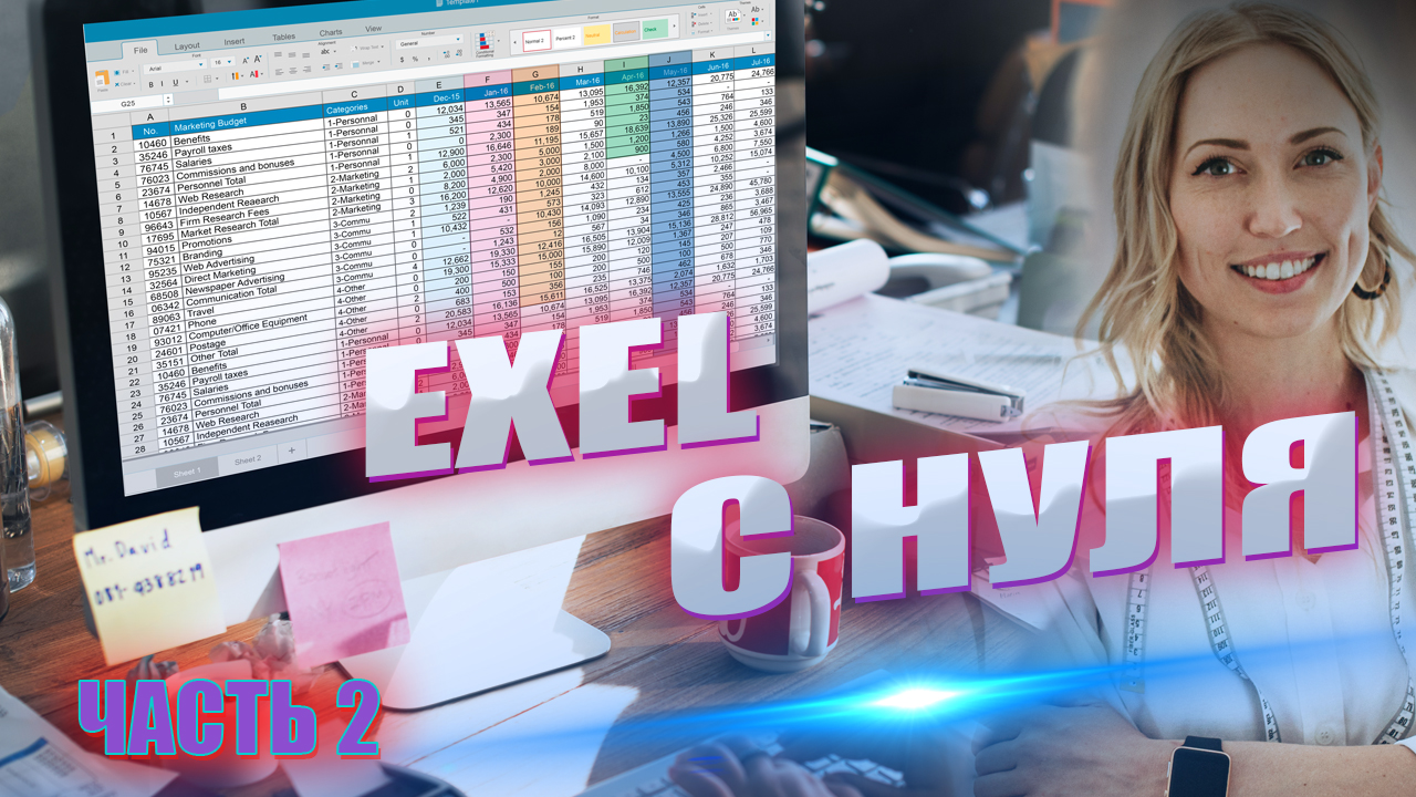 Как Создать Таблицу в Exel. Обучение в эксель. Часть 2.