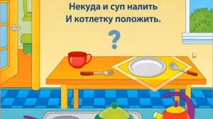 Развивающие мультик. Учим предметы. Посуда. Для малышей. В форме загадок.