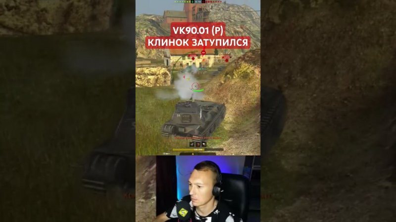 VK90.01 (P) УСТАРЕЛ...