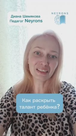 Как раскрыть талант ребенка?