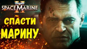 WARHAMMER 40000 SPACE MARINE 2 | ОТКУДА ХАЙП? | Первый взгляд