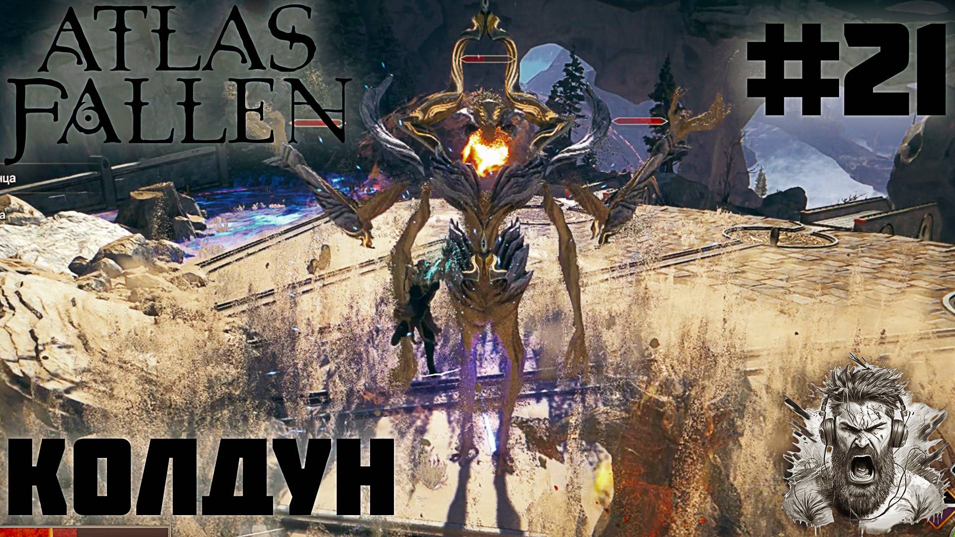 СОЛНЕЧНЫЕ ЧАСЫ ◢ Atlas Fallen #21