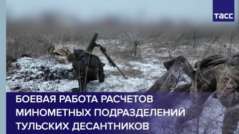 Боевая работа минометного расчета ВДВ на Донецком направлении
