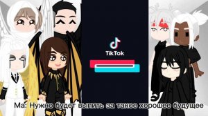 Клуб Романтики|Секрет небес 2 • Реакция на будущее Вики и Эрагона • TikTok|гача клуб • 1/?