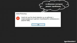Photoshop преобразуйте изображение в формат RGB