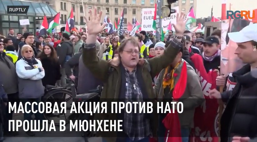 "Нам нужен мир с Россией". Митинг против НАТО прошел в Мюнхене