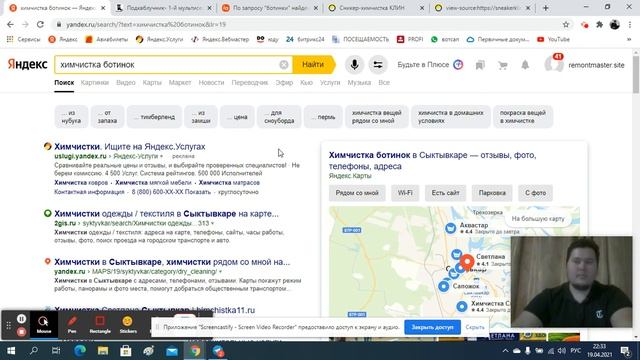 Настройка контекстной рекламы - типичные ошибки на примере химчистки смотреть онлайн