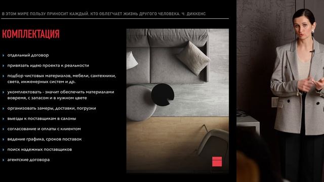 Лекция Анны Геращенко о комплектации и авторском сопровождении