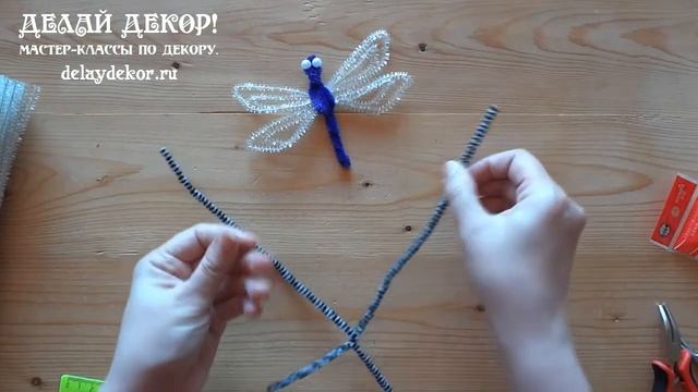 Заколка СТРЕКОЗА своими руками. Проволока шенил мастер класс. Как сделать стрекозу.  Делай Декор!