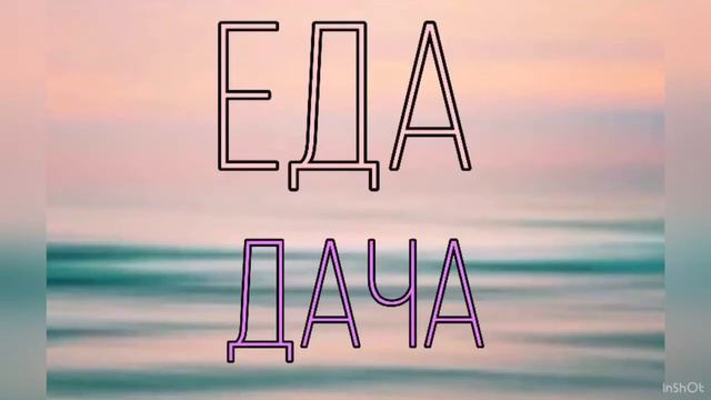 🧸💕Город VS Дача💕🧸/Скетч 👑/Викуля и Машуля Игры смотреть онлайн