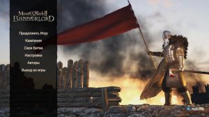 Русификатор игры | Mount & Blade II: Bannerlord