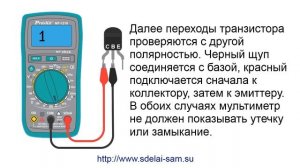 Как проверить транзистор мультиметром