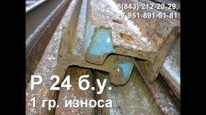 Рельсы Р24