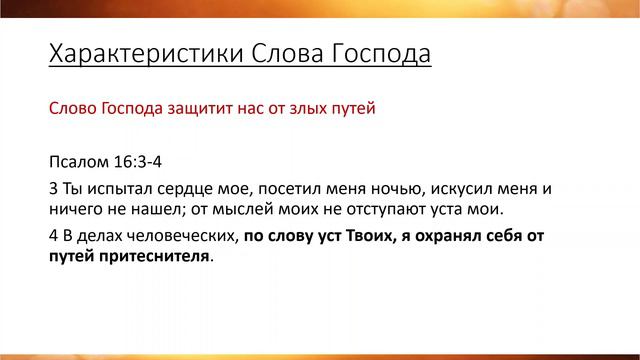 Сила Слова Божьего (Power of the Word - Russian) смотреть онлайн