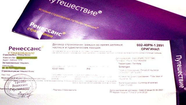 Как оформить Шенгенскую визу ребенку смотреть онлайн