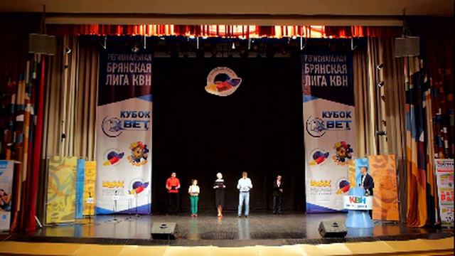kvn 2017 bryansk 1/4 смотреть онлайн
