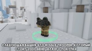 ОБЗОР НА ВСЕ БАШНИ ИЗ TOWER DEFENSE X | КАКИЕ БАШНИ САМЫЕ ЛУЧШИЕ? | Tower Defense X | Roblox TDX