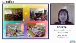 Современные модели и формы взаимодействия с родителями. Шевякова Н.Н.