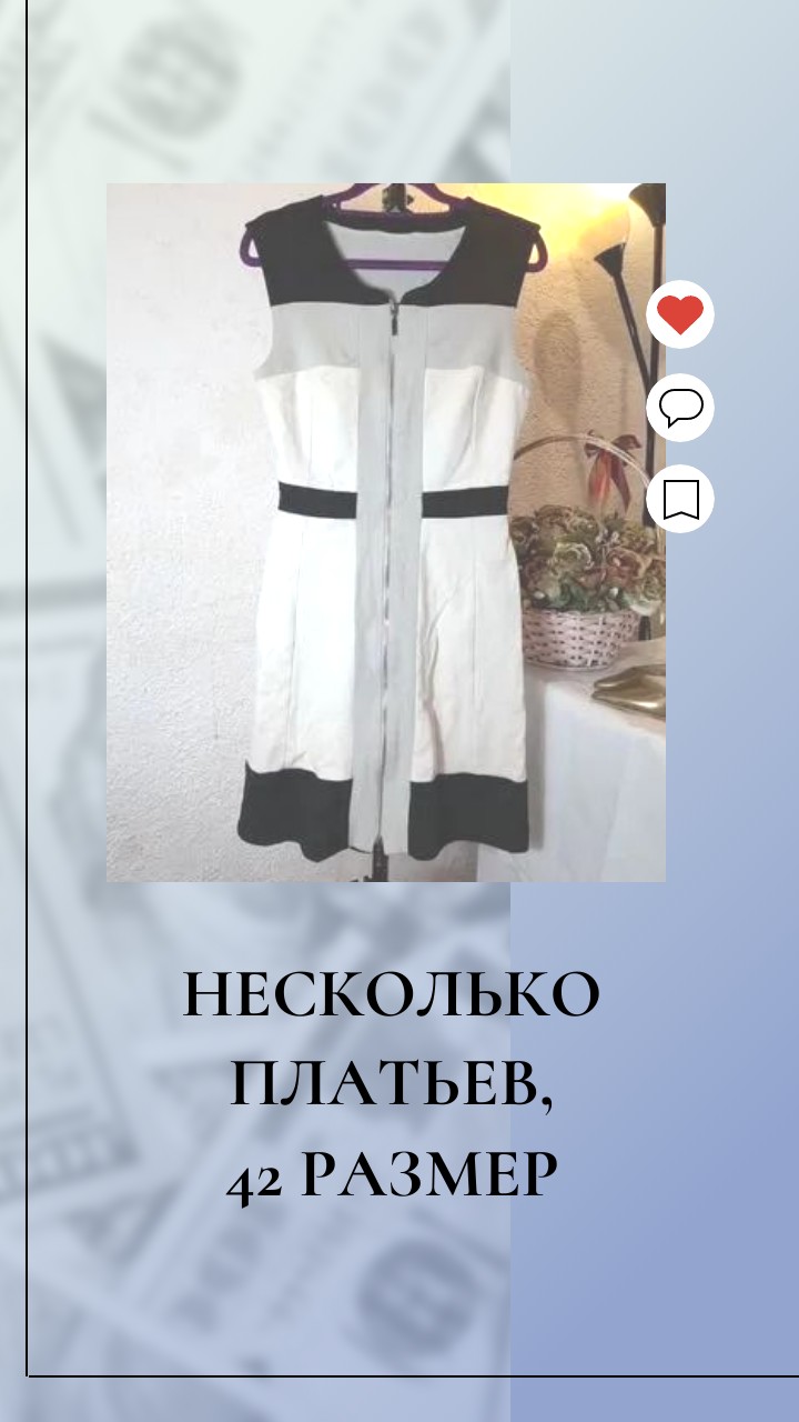 Несколько платьев, 42 размер