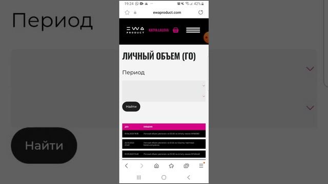 ОБЗОР ЛИЧНОГО КАБИНЕТ EWA PRODUCT