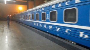 Прибытие поезда номер 1 Москва-Минск на станцию Минск-Пассажирский