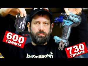 Бесщеточный Шуруповерт Makita DDF083 весом с аккумулятор