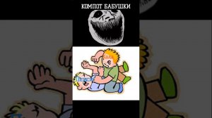 Компот в соло + полная версия фонка