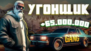 Заработал 65.000.000 на угонках? Полный гайд по Угонщику на GTA 5 RP (Majestic) @NayStance@dayForsy